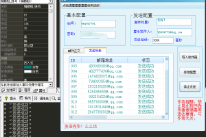 QQ群邮件批量群发源码