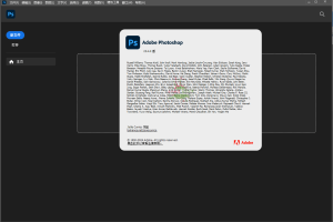 Photoshop 2024 25.9.1绿色精简版