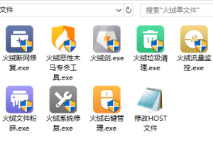 火绒安全v5.0.45 附单文件版