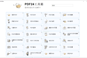 PDF24 Creator PDF工具箱v11.18.0