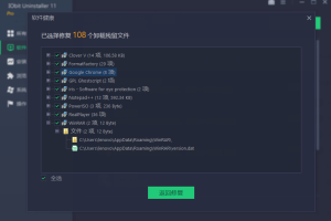 IObit Uninstaller v13.6.0.2特别版
