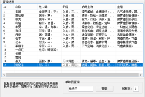 中药方解v1.0中药查询软件