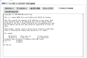 一键修改系统Host文件工具v4.0