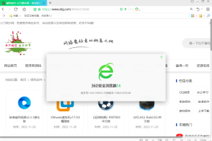 360安全浏览器v15.3.2052便携版