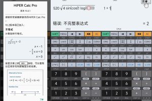 安卓HiPER Calc PRO v10.5.1高级版