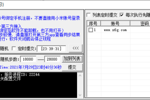 小米运动定时刷步数源码