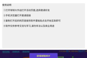 安卓大作战领鞋子活动助手