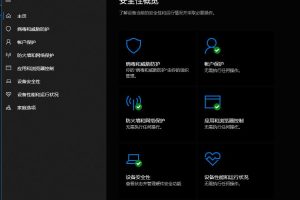 Windows Defender一键开启/禁用