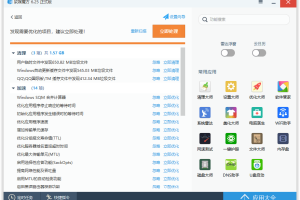 软媒魔方v6.25去广告纯净版