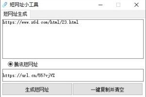 免ck生成url.cn短网址源码