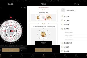 安卓风水罗盘v6.12高级版