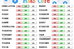 YUYU助手 华为手机应用精简