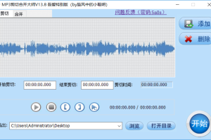 MP3剪切合并大师v13.8优化版