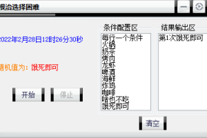 随机选择v1.1 选择困难症