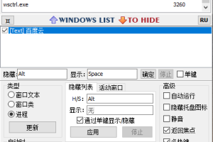 一键隐藏窗口HiddeX汉化版