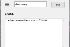 数据泄露自查小工具 防社工