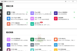 路遥工具箱v4.7.2024.109绿色版