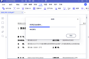 万兴PDF专家v10.4.5.2771专业版