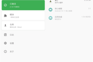 Xposed 框架 LSPosed v1.5.0