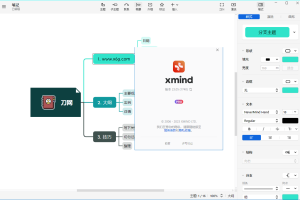 XMind 2024 v24.04.10311特别版