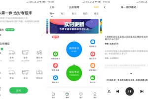 安卓元贝驾考v8.0.1绿化版