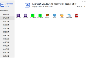 入梦硬件检测工具箱v6.4 纯净版