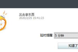 定时提醒工具 Wise Reminder