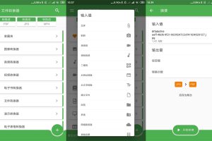 安卓File Converter格式转换v12.2.9