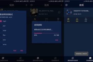 安卓音频提取器 简单易使用