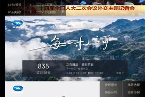 电视家TV版v9.1.0去广告版