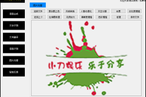 智能识别工具箱3.0绿色版