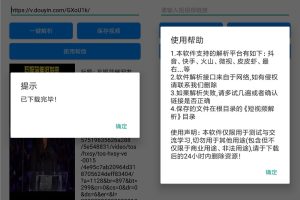 安卓短视频无水印解析下载