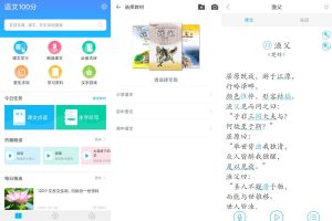 安卓语文100分v2.2.6绿化版