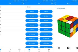 安卓实用工具箱v8.2绿化版