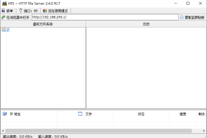 Http File Server v2.4.0汉化版