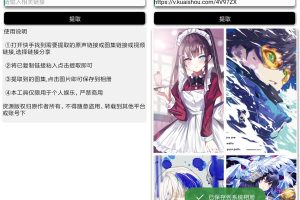 快手提取助手 支持视频图集
