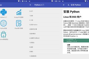 安卓Python学习手册v1.3