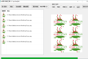 PC图片自动拼接工具v1.22
