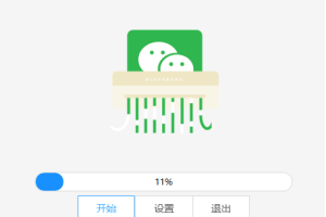 PC微信客户端清理工具v2.0