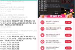 安卓淘宝618列车活动自动任务