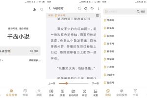 安卓千岛小说v1.4.1绿化版