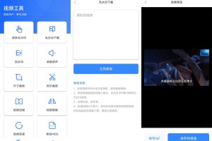 安卓自媒体工具箱v1.0.3纯净版