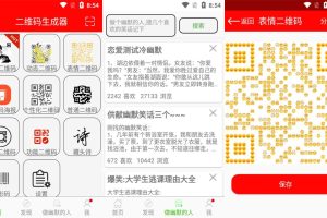 安卓二维码生成器v10.0绿化版