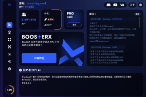 BoosterX FPS优化工具v2.0.10.0