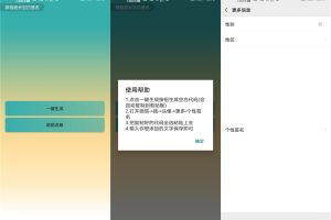 安卓最新微信超长空白签名