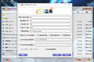 PC版蓝奏云盘客户端v0.4.0