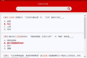 学习强国试题搜索器本地版