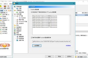 BitComet v2.08解锁全功能豪华版
