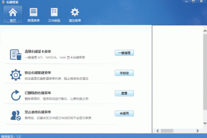 右键管家 电脑右键菜单管理