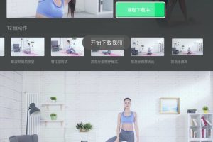 全课程免费看 天天瑜伽v1.2.0